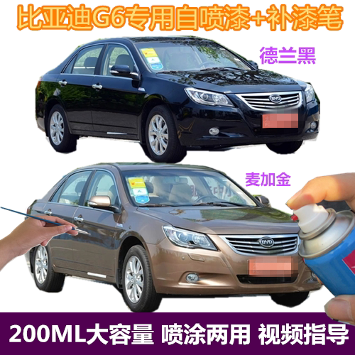 比亚迪去划痕套装自喷漆