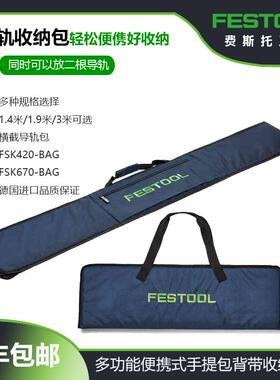 FESTOOL德国费斯托导轨包工具包1.4米木工轨道锯3米收纳包横截