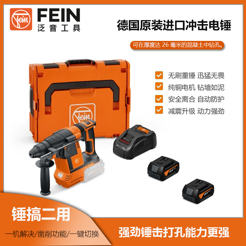 冲击电锤电钻FEIN泛音德国进口