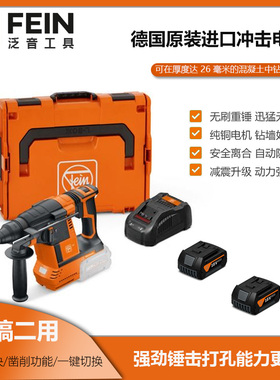 德国FEIN泛音电锤电钻ABH18-26收纳电动工具通用配件加大加厚耐用
