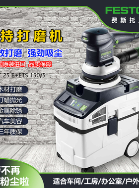 费斯托干磨机电动有刷5号打磨机CT25E集尘器吸尘器无尘磨头套装