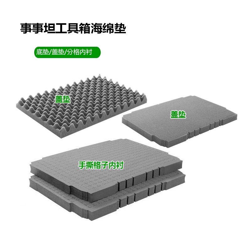费斯托工具箱新款高密度黑海绵垫图片