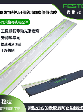 FESTOOL费斯托直线导轨电圆锯滑轨铝合金型材横截轨道锯配件防爆