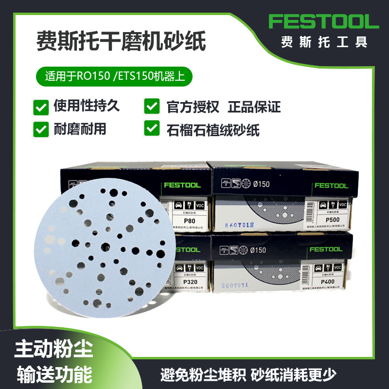 FESTOOL圆形砂纸打磨自粘石榴砂