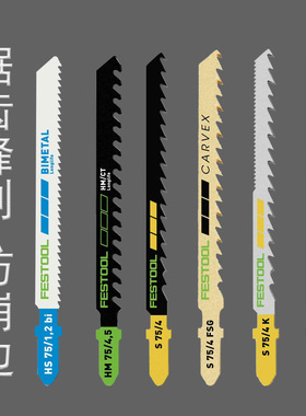 FESTOOL费斯托工具曲线锯锯片PS300专用锯条往复锯金属木工塑料