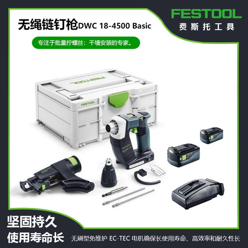 FESTOOL费斯托螺丝枪龙骨架石膏