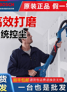 博世GTR550墙面打磨机腻子机混凝土水泥电动干壁机可自吸尘天花板