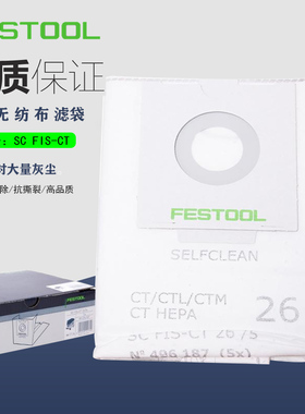 FESTOOL费斯托CT36木工自清洁26集尘袋吸尘无尘长寿命MIDI过滤袋