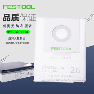 FESTOOL费斯托CT36木工自清洁26集尘袋吸尘无尘长寿命MIDI过滤袋