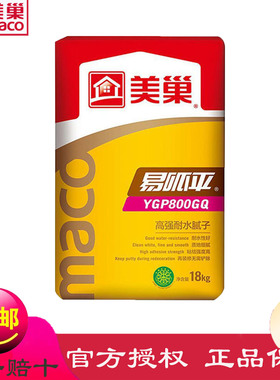 美巢官方内墙腻子粉耐水防水粉刷净味环保抗裂找平家用YGP800GQ