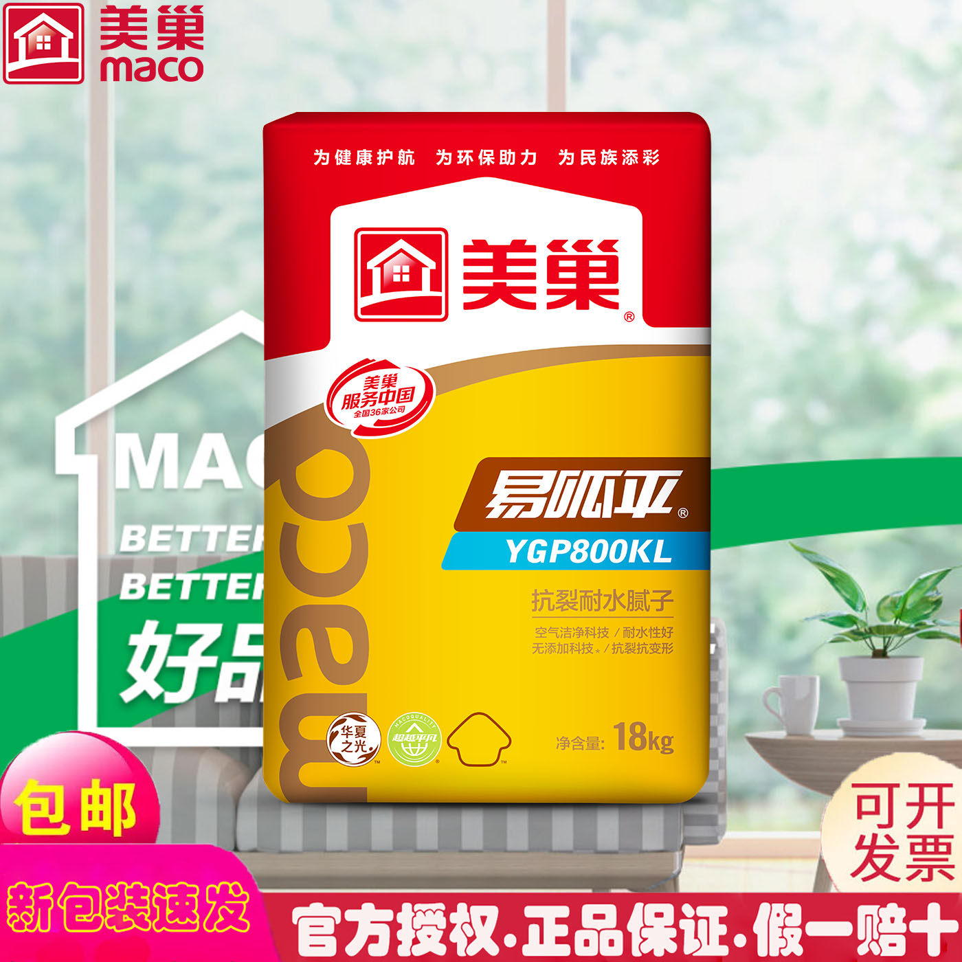 美巢官方授权店正品保证800kl图片