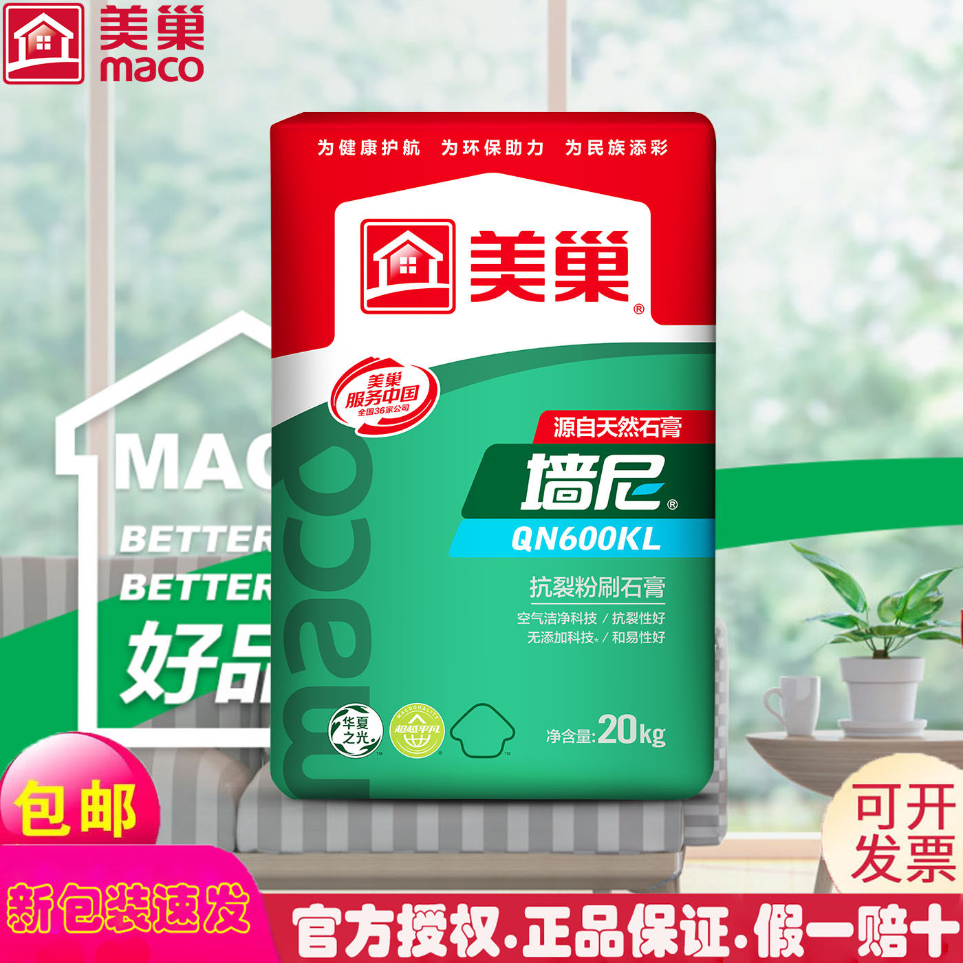 美巢官方内墙高强面层粉刷石膏耐水防水抗裂找平家用墙尼QN600KL