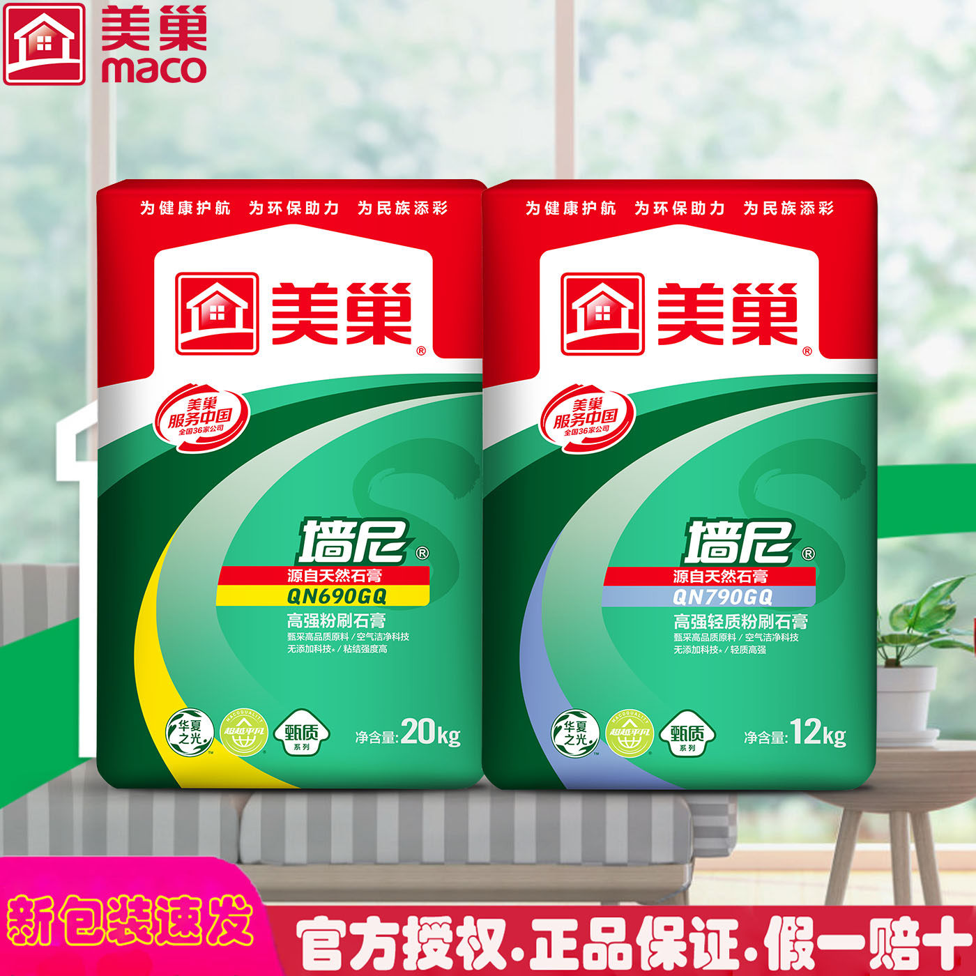 美巢官方内墙高强轻质粉刷石膏耐水防水抗裂找平墙尼家用690720