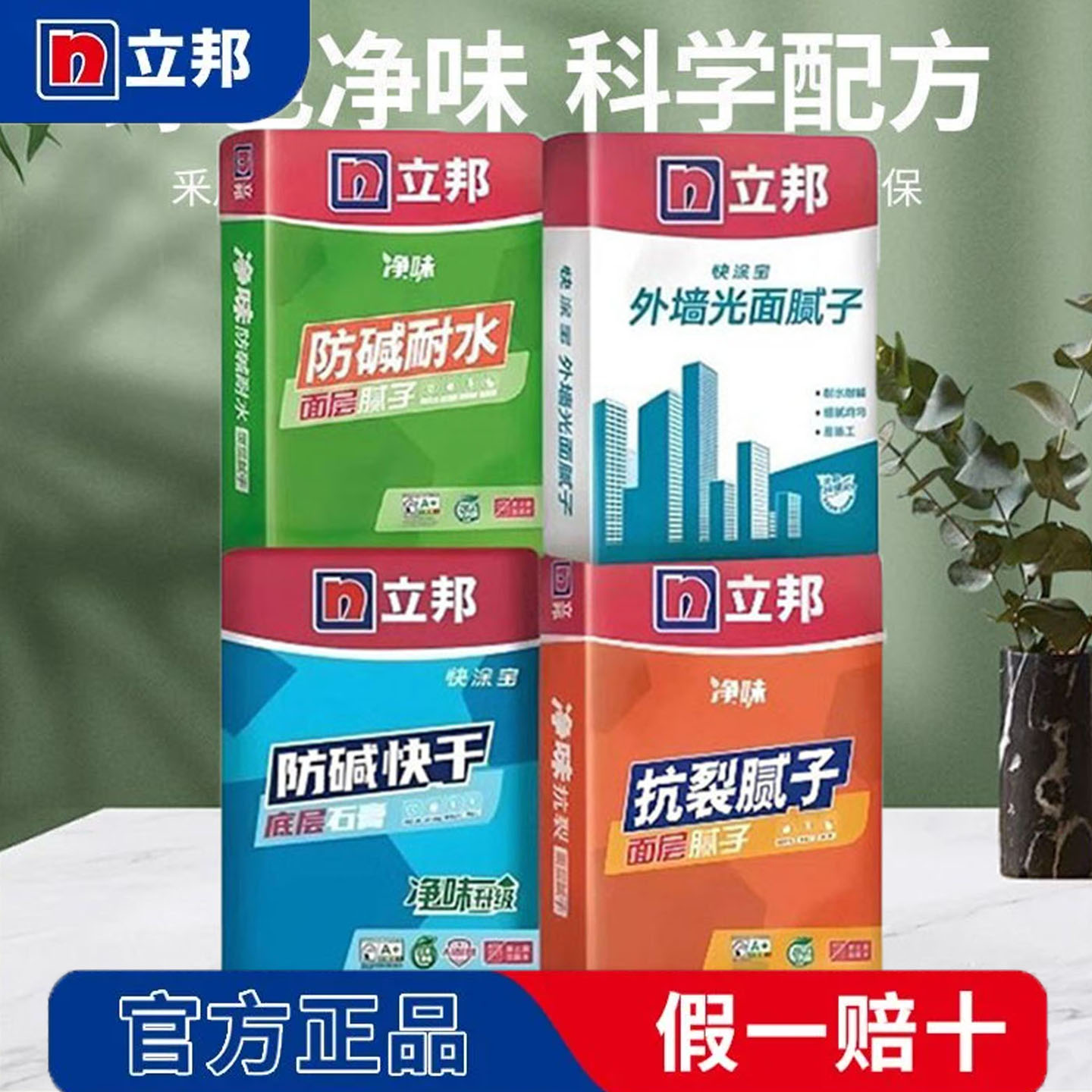 立邦防碱腻子粉清味环保修补