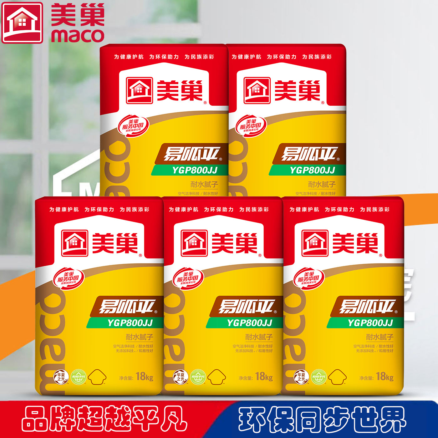 美巢内墙环保耐水腻子粉图片