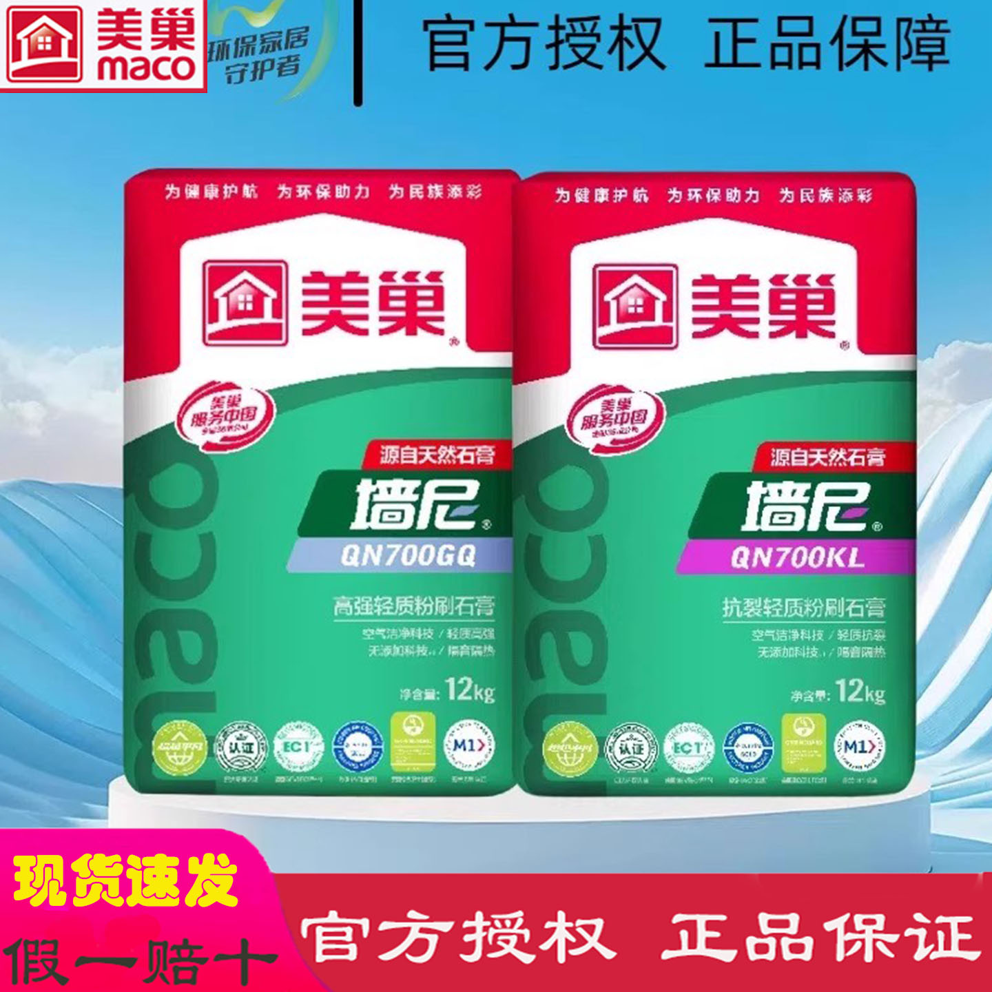 美巢官方认证店品质保证