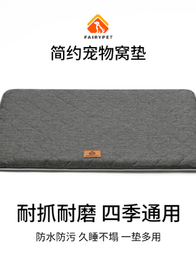 狗垫可拆洗四季通用狗床狗窝猫垫狗狗垫子夏天耐脏防滑防潮宠物垫