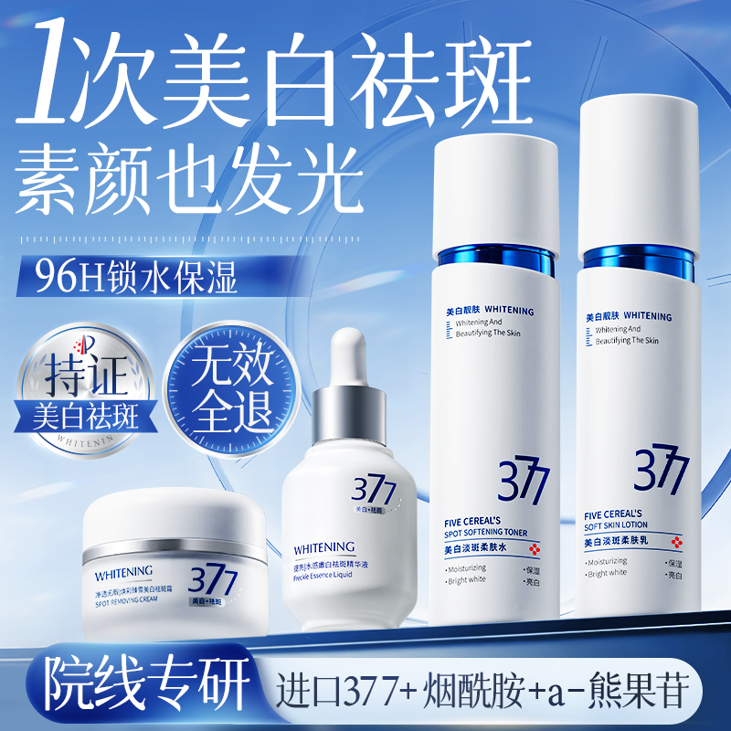 央ma力荐|进口377美白淡斑水乳