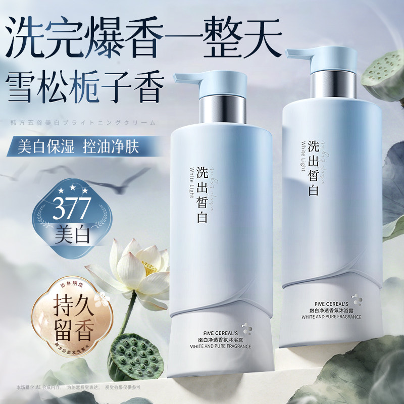 377美白香氛沐浴露控油保湿止痒润肤去鸡皮背痘持久留香韩方五谷