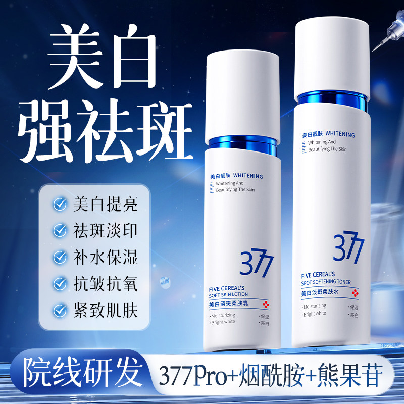 FIVE CEREAL'S/韩方五谷美白淡斑去黄提亮肤色柔肤水精华水乳套装