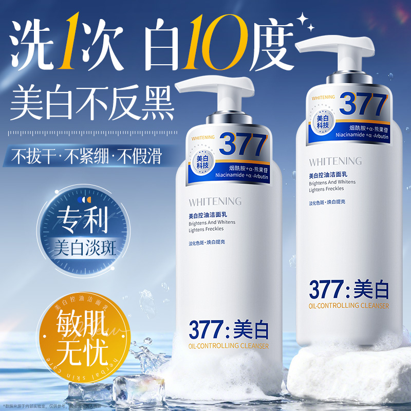 央ma力荐+热销百万美白洗面奶第1