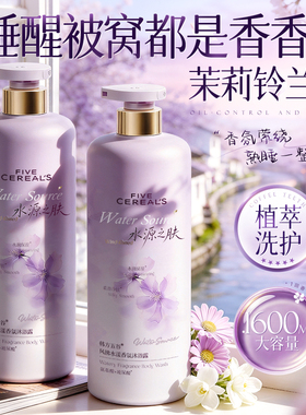 FIVE CEREAL'S/韩方五谷水杨酸香氛沐浴露控油水润保湿持久留香