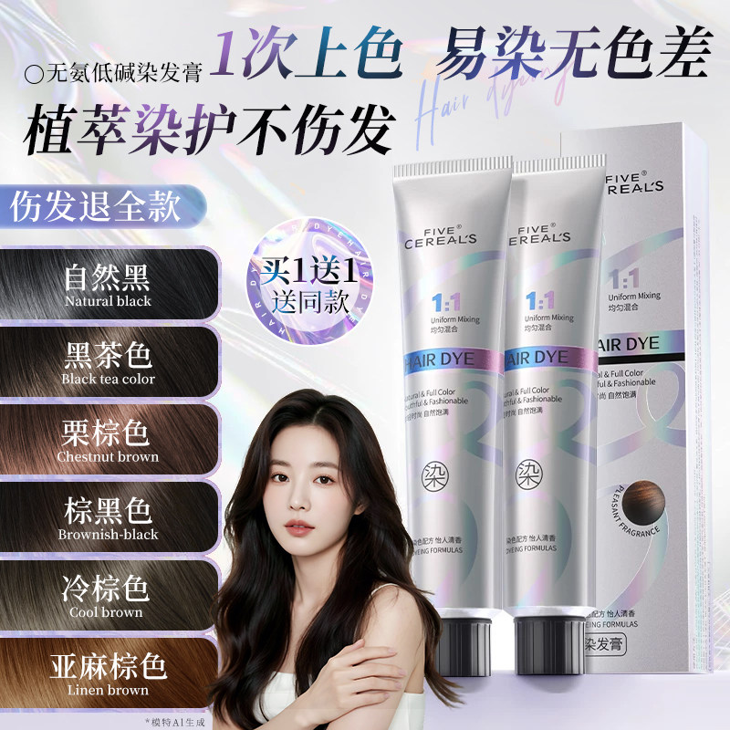 染发膏剂纯植物天然无刺激官方旗舰店正品品牌男女士专用不沾头皮