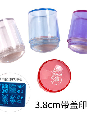 美甲用品 美甲透明硅胶印章全透明印头3.8cm带盖DIy印花工具