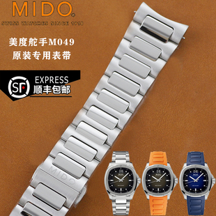 美度M049原厂表带舵手TV系列M049526A原装钢带M049627A手表链配件
