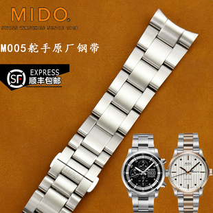 美度舵手钢带原装 M005430A手表带橙舵男系列m005614a表链配件22mm
