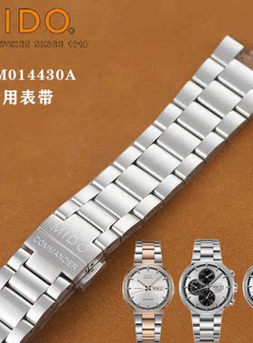 美度指挥官1代表带m014m表链014430钢表带男mido手表钢带M014414A