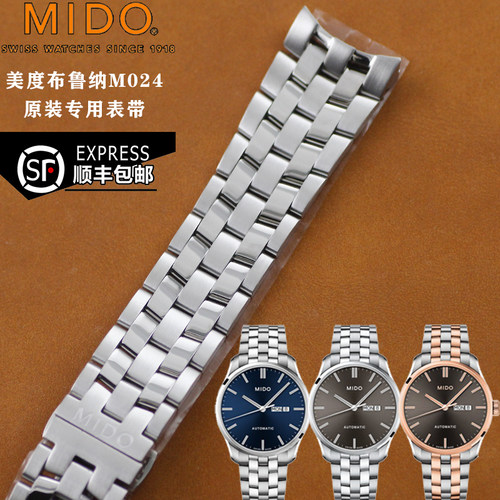 美度布鲁纳系列M024407A精钢表链