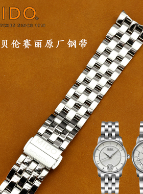 美度M007钢带贝伦赛丽系列M007207A表带18mm原装精钢女表钢链配件