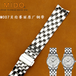 精钢女表钢链配件 美度M007钢带贝伦赛丽系列M007207A表带18mm原装
