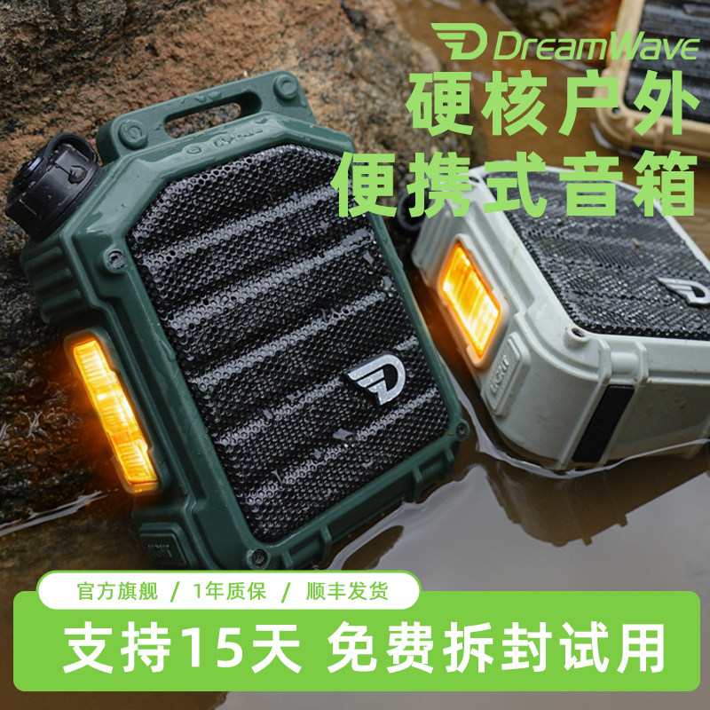 dreamwave君伍蓝牙小音响音箱BOLT闪电mini户外便携式防水高音质