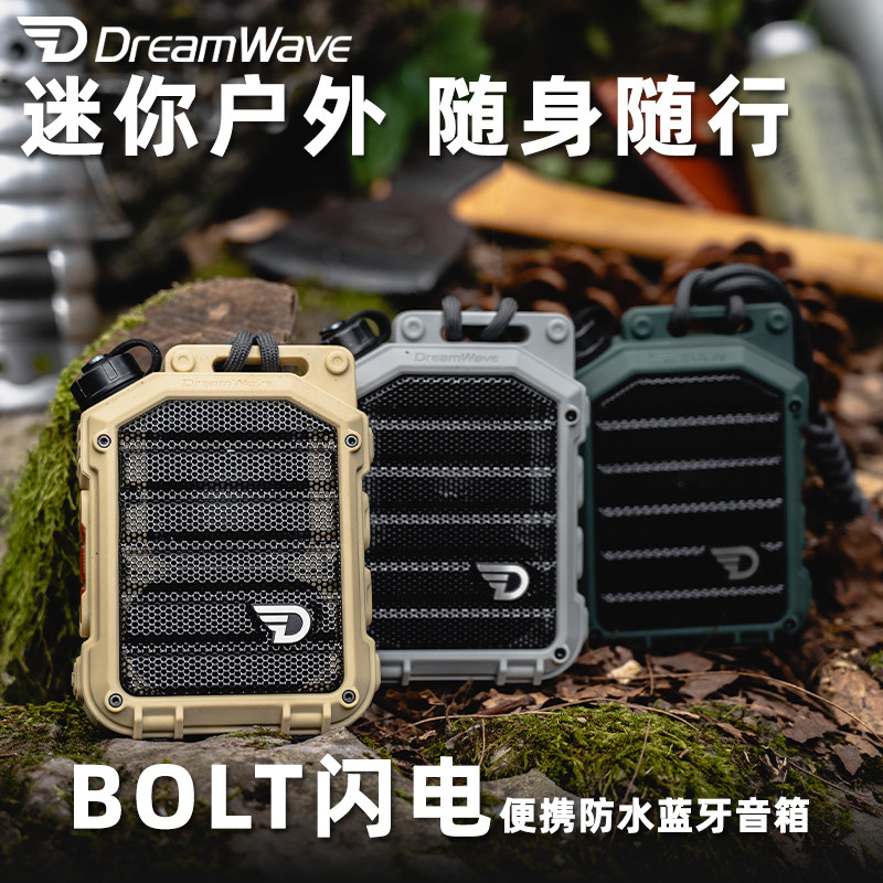 dreamwave君伍蓝牙小音响音箱BOLT闪电mini户外便携式防水高音质