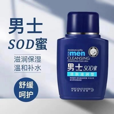 sod蜜滋润保湿霜男士专用护肤品补水滋养乳液秋冬润肤液面霜擦脸