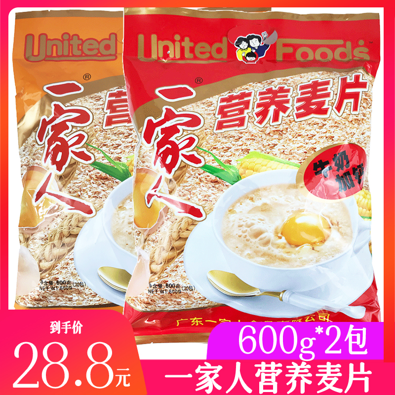 一家人营养麦片600g*2袋即食冲饮免煮早餐食品牛奶加钙燕麦小包装