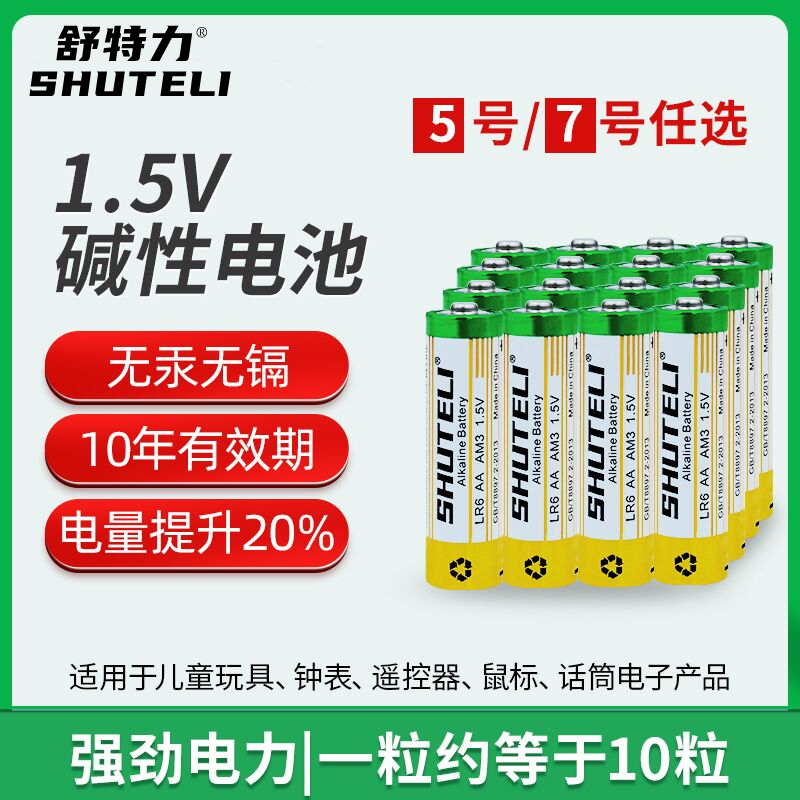 5号碱性电池7号玩具遥控器门锁耐用碱性电池五号七号干电池指纹锁