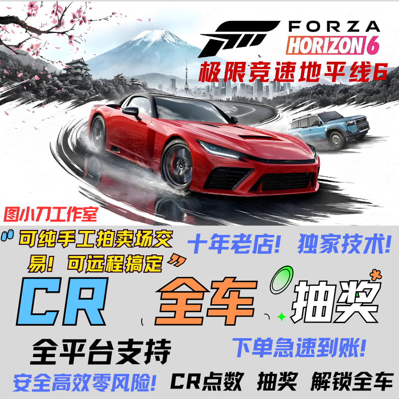 极限竞速地平线6全车存档修改CR点数刷钱超级抽奖赛季稀有车