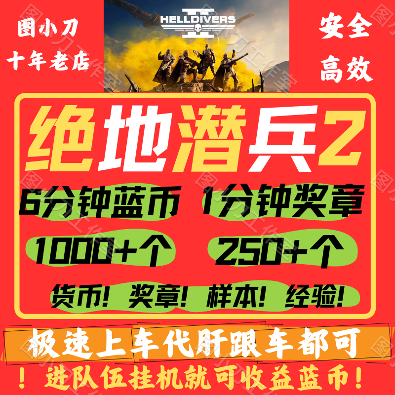 绝地潜兵2超级货币奖章样本跟车STEAM
