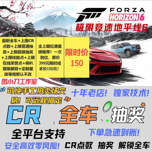 极限竞速地平线6全车存档CR点数抽奖地平线技能等级存档全解锁