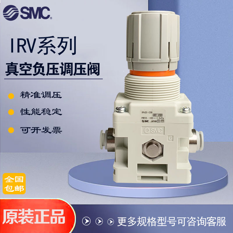 。SMC真空负压调压阀IRV10/IRV20-C06/C08/C10/LC06/LC08-LC10BG