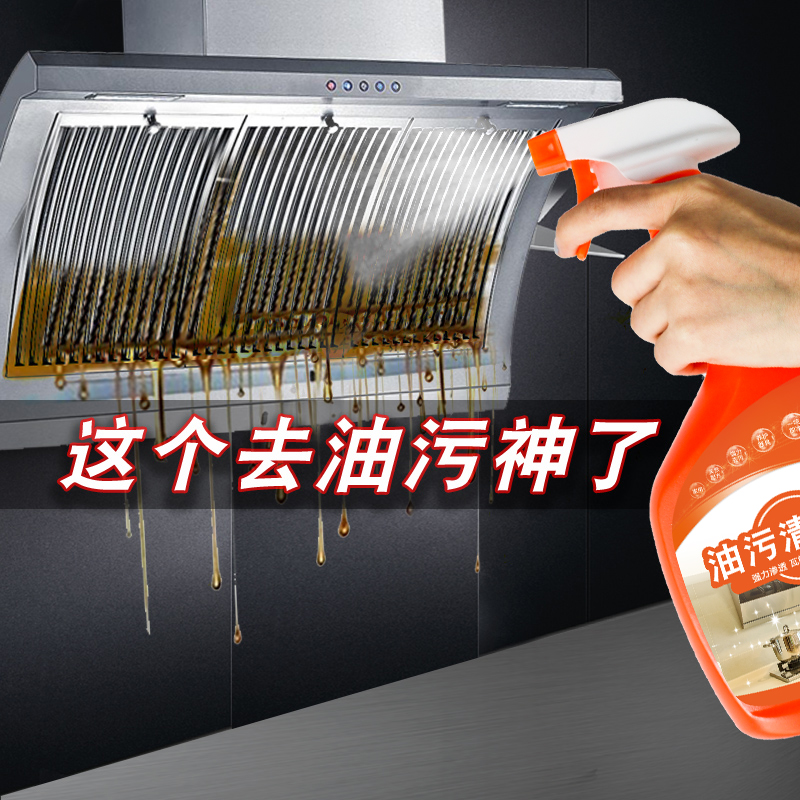 抽油煙機清洗劑強力廚房灶重油去油污除垢家用除油劑清潔劑油污凈