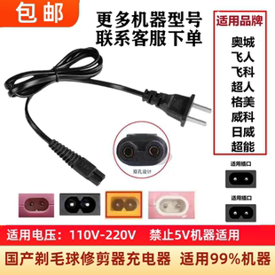 毛球修剪器充电电源线220V两孔专用去球机刮毛绒剃打毛器电源线