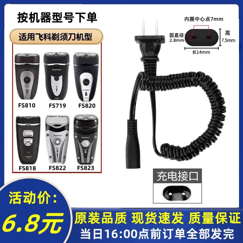 适用于飞科FS719 810 818 820 822 823剃须刀充电线通用充电器线