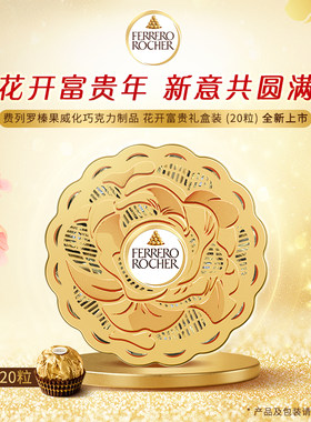 费列罗榛果威化巧克力礼盒20粒