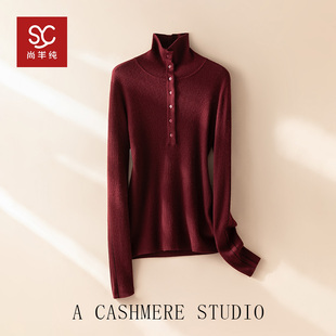 倪Ni同款 女精纺打底气质显瘦毛衣 半开襟100%纯山羊绒衫