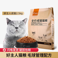 猫粮品牌排行榜 好主人成猫幼猫粮专用英短蓝猫10全价全阶段5斤装