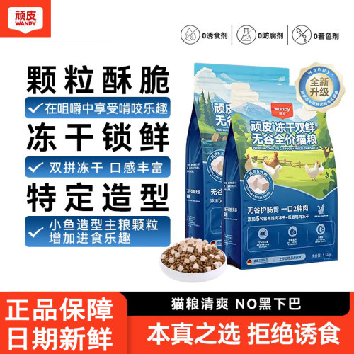 顽皮双鲜猫粮幼成猫增肥发腮营养